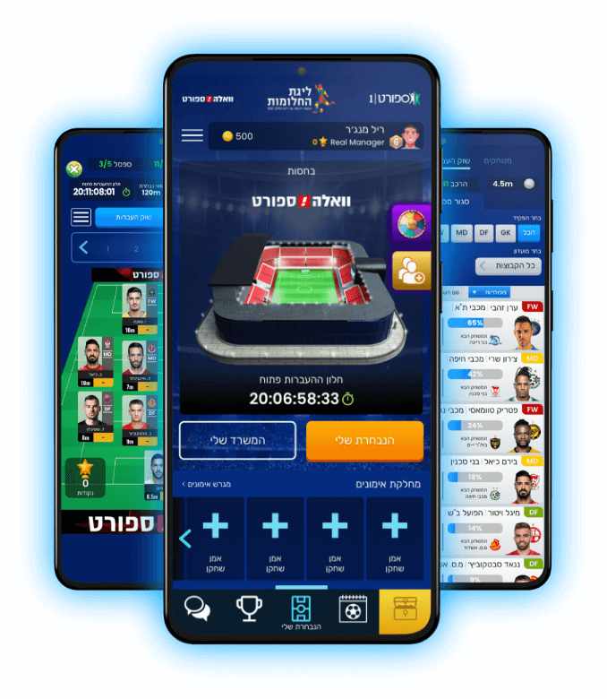 אפליקציית ליגת החלומות